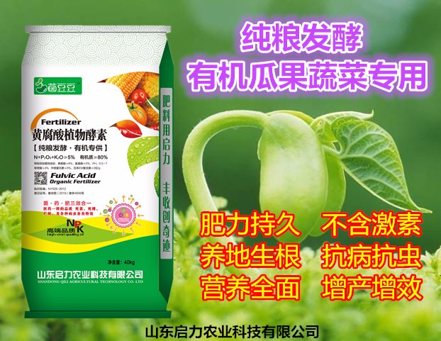 黄腐酸植物酵素 有机果蔬专用有机肥